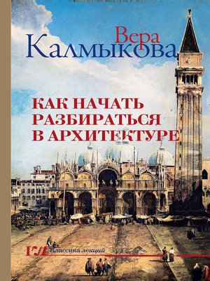 cover image of Как начать разбираться в архитектуре